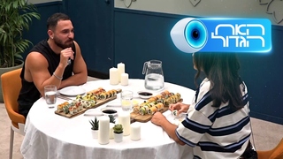 האח הגדול, עונה 7, פרק 60: דייט הבלהות