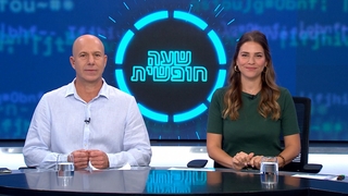 שעה חופשית - פרק 1 המלא