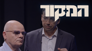 המקור, עונה 18, פרק 5: משפט פומבי של תיק 4000