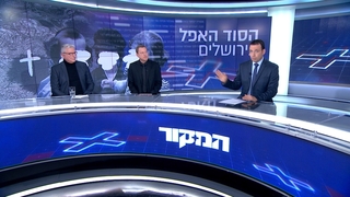 המקור, עונה 17, פרק 9: חקירת הסוד האפל בירושלים חלק ב'
