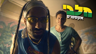 מלבי אקספרס, עונה 1, פרק 3