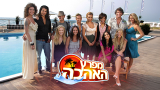 מפרץ האהבה, עונה 1, פרק 7