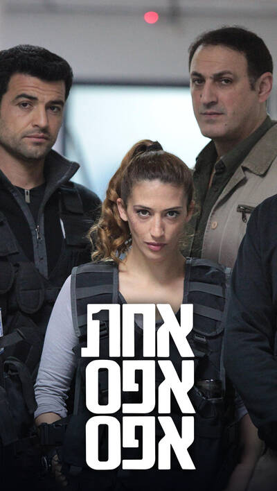 אחת אפס אפס