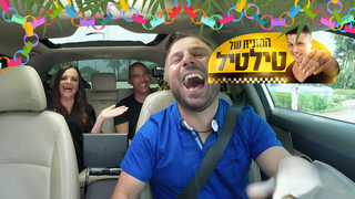 המונית של טילטיל | אופירה אסייג וחיים רביבו