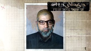 בזהות בדויה עם צבי יחזקאלי - פרק 1