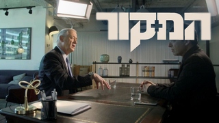 המקור, עונה 16, פרק 2: חידת בני גנץ