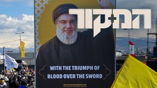 המקור, עונה 24, פרק 8: האמת על חיסול נסראללה