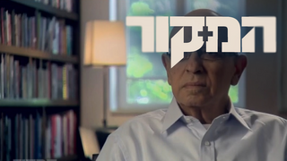 המקור: תקיפת ישראל בכור הגרעיני בסוריה בספטמבר 2007