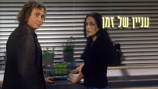 עניין של זמן, עונה 1, פרק 2: אהבה אסורה
