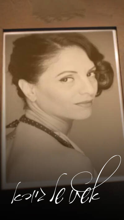 אשתו של גיורא