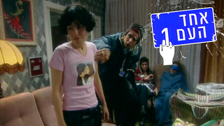 אחד העם 1, עונה 2, פרק 4: חוצלארץ