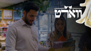 ווארט, עונה 2, פרק 10: מכשול אחרון לווארט