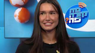 מה קורה פה? עונה 1, פרק 3: אדל בספלוב