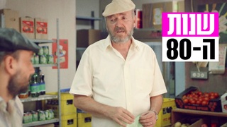 שנות ה-80, עונה 5, פרק 8: טלפון שבור
