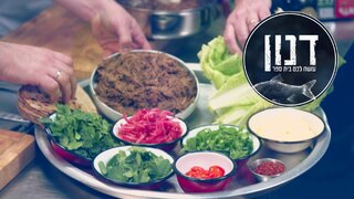 דנון עושה לכם בית ספר, עונה 1, פרק 4: בישול ברוטב