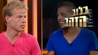 כלוב הזהב, עונה 4, פרק 5: הדרבי הגדול מגיע לכלוב