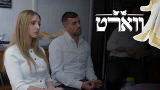 ווארט, עונה 2, פרק 14: האמבוש שנגמר בדרמה