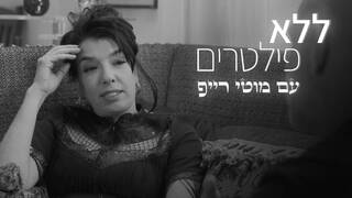 ללא פילטרים, עונה 2, פרק 2 - דיקלה