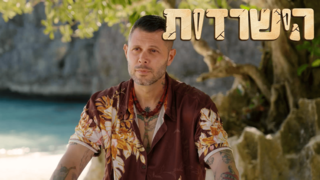 שי חי מגיע ל"הישרדות" - ולא מסתיר את האסטרטגיה - שבת, 21:15