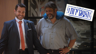 השגרירות, עונה 1, פרק 3: ערים תאומות