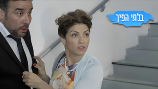 בלתי הפיך, עונה 2, פרק 4: "רושם ראשוני"