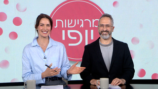 מרגישות יופי – פרק 3 המלא