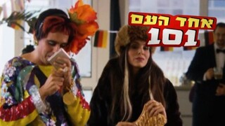 אחד העם 101, עונה 1, פרק 10: תלמה ולואיז - פרק אחרון