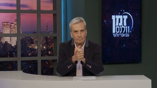 זמן וולנס פרק 6