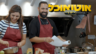 אוטו אוכל VIP, עונה 2, פרק 3: הבוריק הלוהט של בן בן ברוך