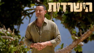 הישרדות, עונה 8, פרק 1: פרק הבכורה