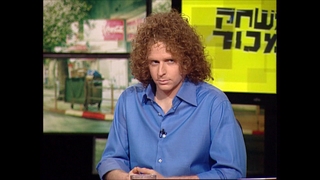 משחק מכור - 6.8.2004