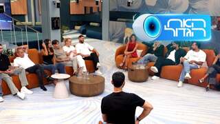 האח הגדול, עונה 7: פגישת מחזור