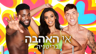 אי האהבה בריטניה, עונה 6, פרק 3