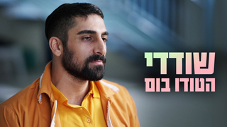 פשע אמיתי: שודדי הטודו בום