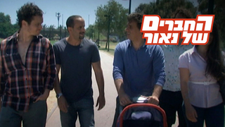 החברים של נאור, עונה 2, פרק 9: הנשוי