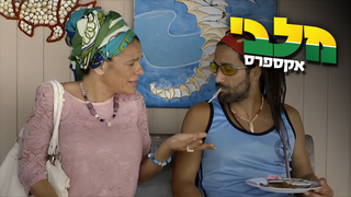 מלבי אקספרס, עונה 1, פרק 7