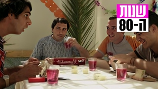 שנות ה-80, עונה 2, פרק 2: בלאגן בסוכה