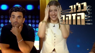 כלוב הזהב, עונה 2025, פרק 12: אודיה פינטו נגד תום חיימוב