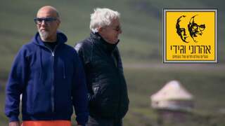 המסע המופלא של אהרוני וגידי, עונה 2, פרק 6: סין