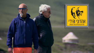 המסע המופלא של אהרוני וגידי, עונה 2, פרק 6: סין