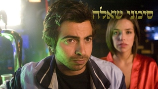 פרק 3: אלימות