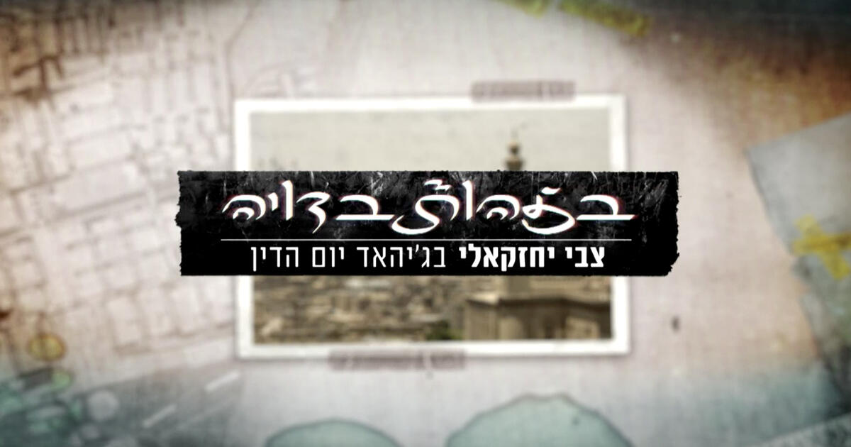 בזהות בדויה עם צבי יחזקאלי - פרק 4 לצפייה ישירה