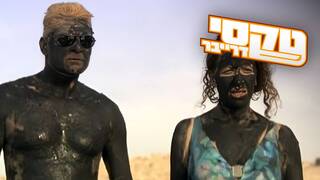 טקסי דרייבר, עונה 2, פרק 11: ים המלח