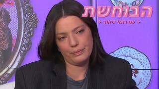 "הבוחשת" עם רומי גיאור: פרק 4 - ניצן גריב