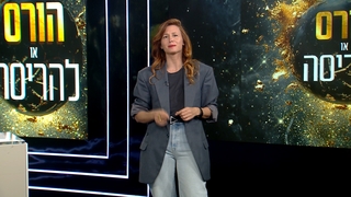 הורס או להריסה: עונה 2, פרק 2: בית בהשראת בריטני ספירס