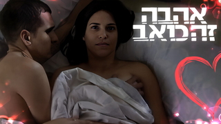 אהבה זה כואב, עונה 1, פרק 1