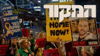 המקור, עונה 24, פרק 10: תחקיר עסקאות החטופים