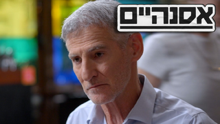 אסנהיים, עונה 1, פרק 8: יאיר גולן