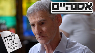 אסנהיים, עונה 1, פרק 8: יאיר גולן