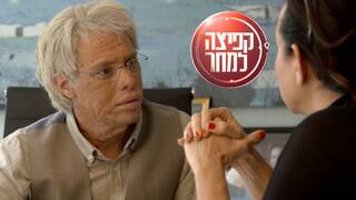 קפיצה למחר, עונה 1, פרק 3: גיל ריבה